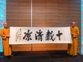 新加坡佛学院建校十周年暨新教学楼落成庆典欢迎晚宴