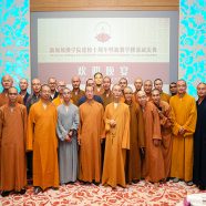 新加坡佛学院建校十周年暨新教学楼落成庆典欢迎晚宴