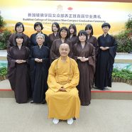 新加坡佛学院女众部养正班首届毕业典礼